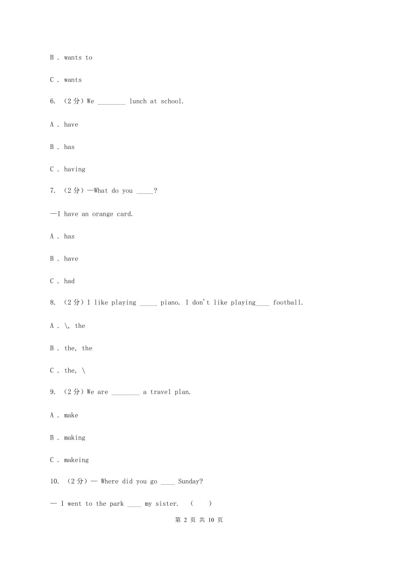 牛津译林版小升初模拟试卷D卷.doc_第2页