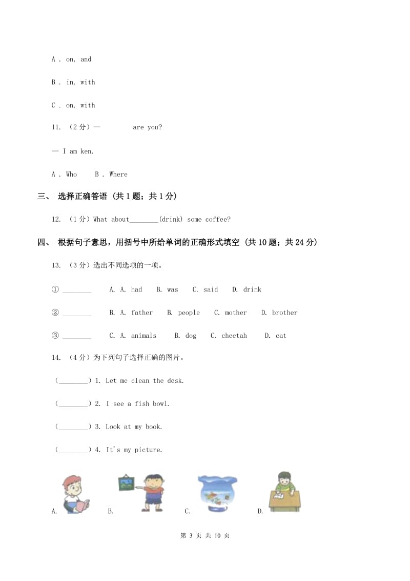 牛津译林版小升初模拟试卷D卷.doc_第3页