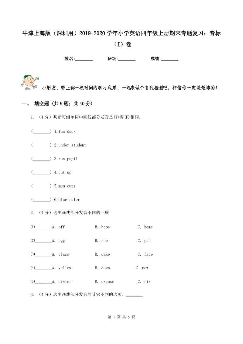 牛津上海版（深圳用）2019-2020学年小学英语四年级上册期末专题复习：音标（I）卷.doc_第1页