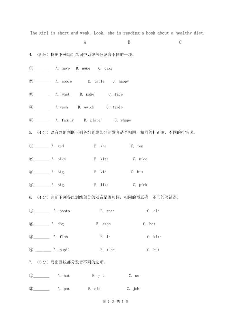 牛津上海版（深圳用）2019-2020学年小学英语四年级上册期末专题复习：音标（I）卷.doc_第2页