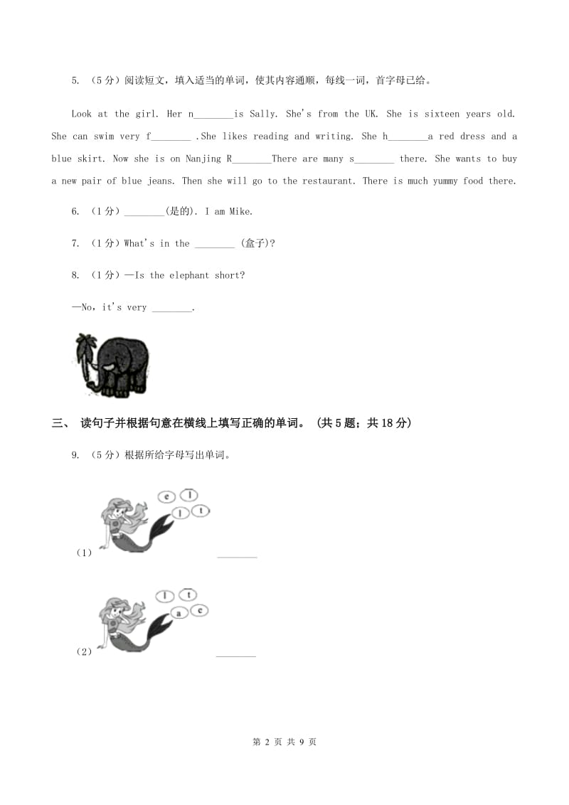 牛津上海版（深圳）小学英语四年级下册Module 4 things we enjoy 单元测试卷（I）卷.doc_第2页