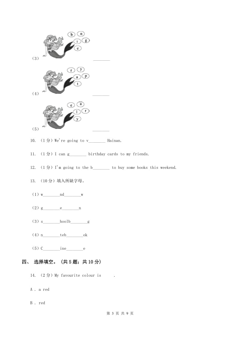 牛津上海版（深圳）小学英语四年级下册Module 4 things we enjoy 单元测试卷（I）卷.doc_第3页