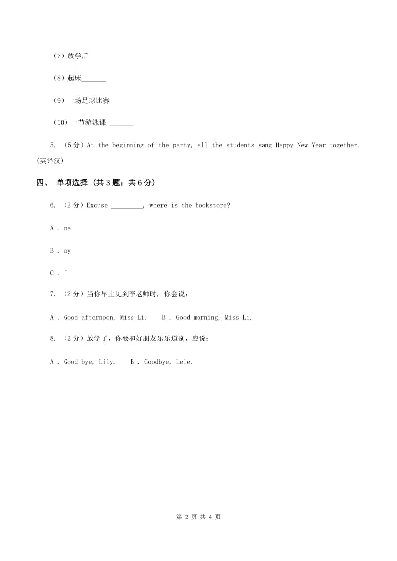 人教精通版（三起点）小学英语三年级上册Unit 2 This is my pencil. Lesson 7 同步练习1C卷.doc_第2页