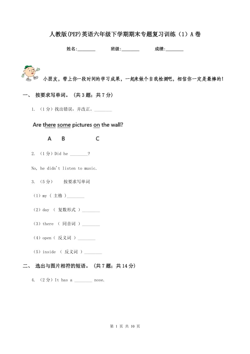 人教版(PEP)英语六年级下学期期末专题复习训练（1）A卷.doc_第1页