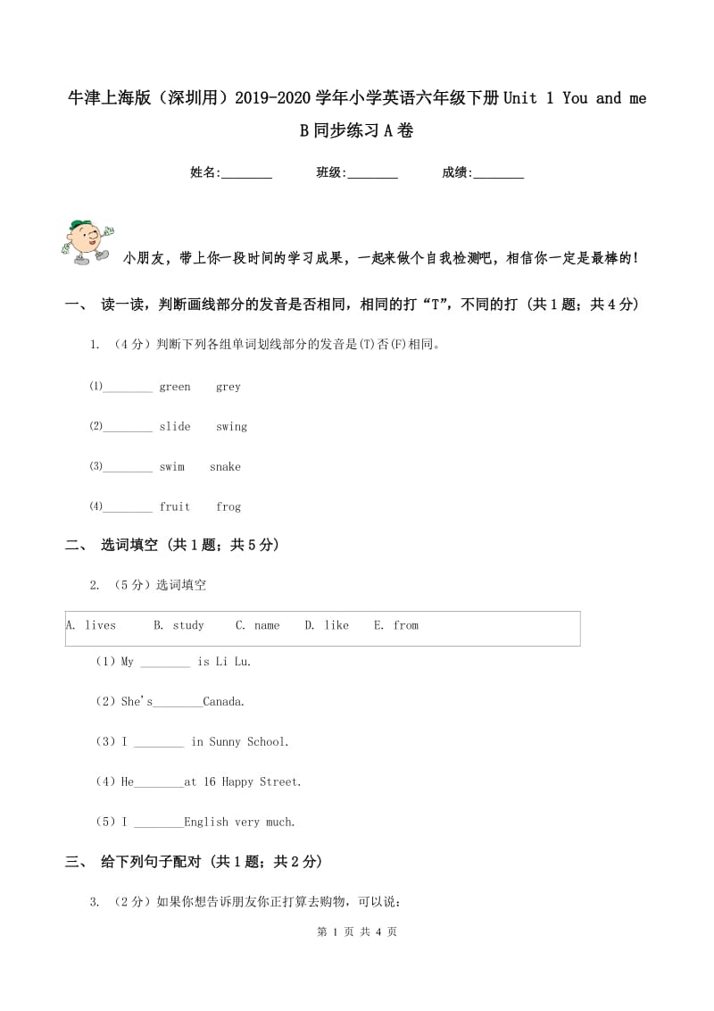 牛津上海版（深圳用）2019-2020学年小学英语六年级下册Unit 1 You and me B同步练习A卷.doc_第1页