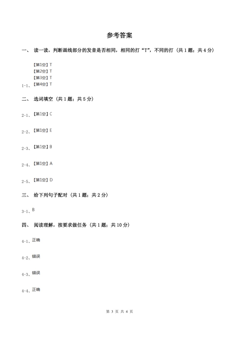 牛津上海版（深圳用）2019-2020学年小学英语六年级下册Unit 1 You and me B同步练习A卷.doc_第3页