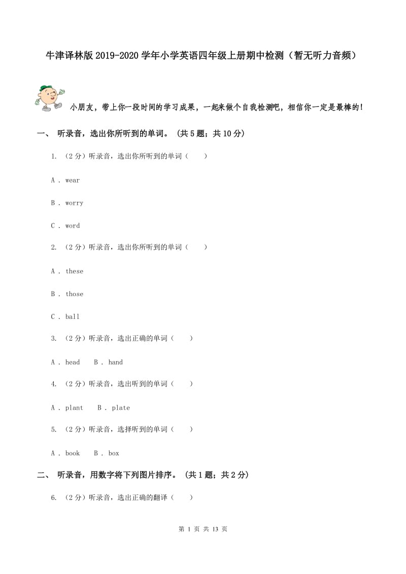 牛津译林版2019-2020学年小学英语四年级上册期中检测（暂无听力音频）.doc_第1页