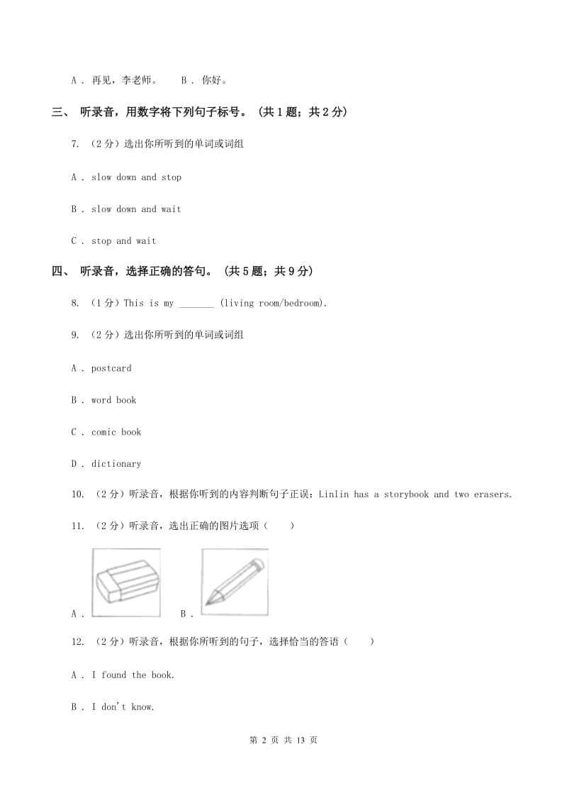 牛津译林版2019-2020学年小学英语四年级上册期中检测（暂无听力音频）.doc_第2页