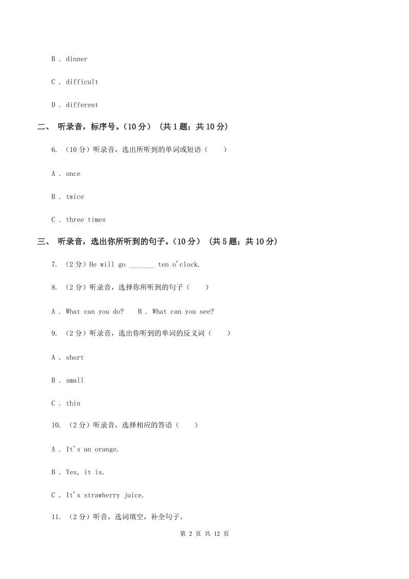 闽教版2019-2020学年三年级下学期英语期末考试试卷 .doc_第2页