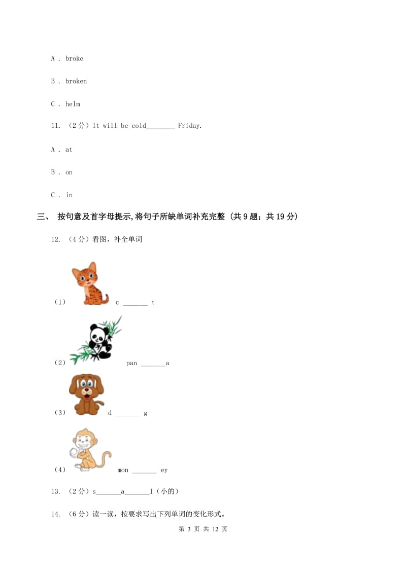 人教版(PEP)2020年英语小升初联合检测考试D卷.doc_第3页