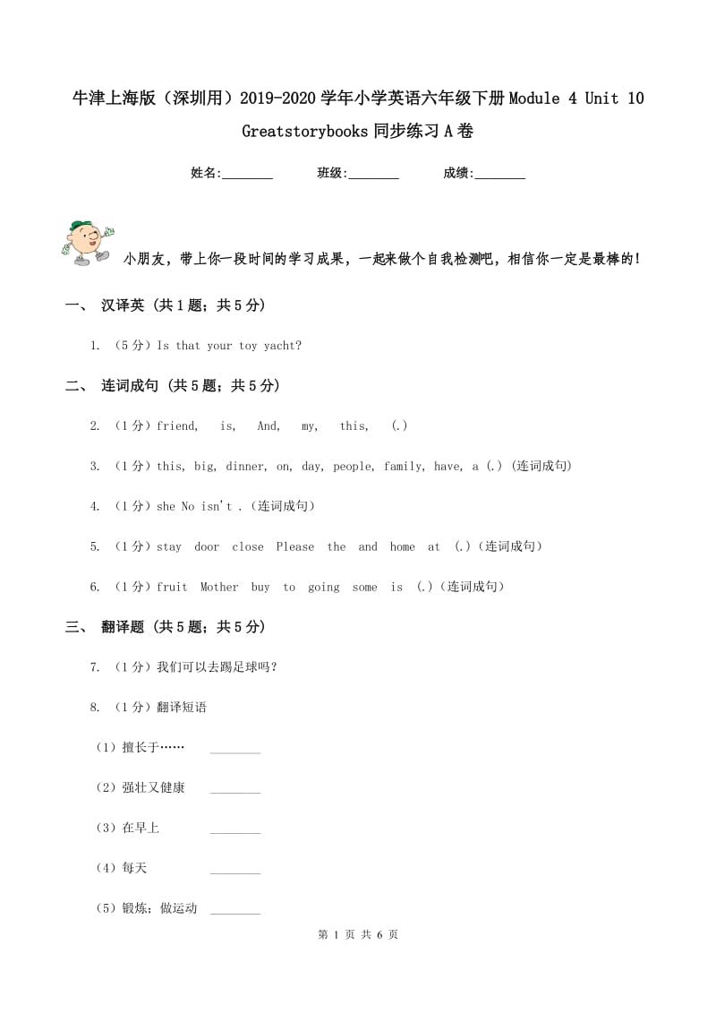 牛津上海版（深圳用）2019-2020学年小学英语六年级下册Module 4 Unit 10 Greatstorybooks同步练习A卷.doc_第1页