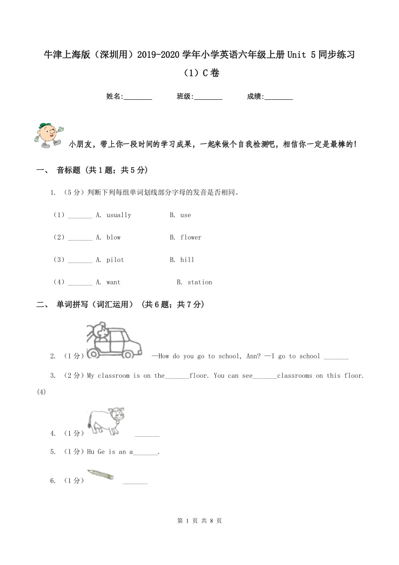 牛津上海版（深圳用）2019-2020学年小学英语六年级上册Unit 5同步练习（1）C卷.doc_第1页