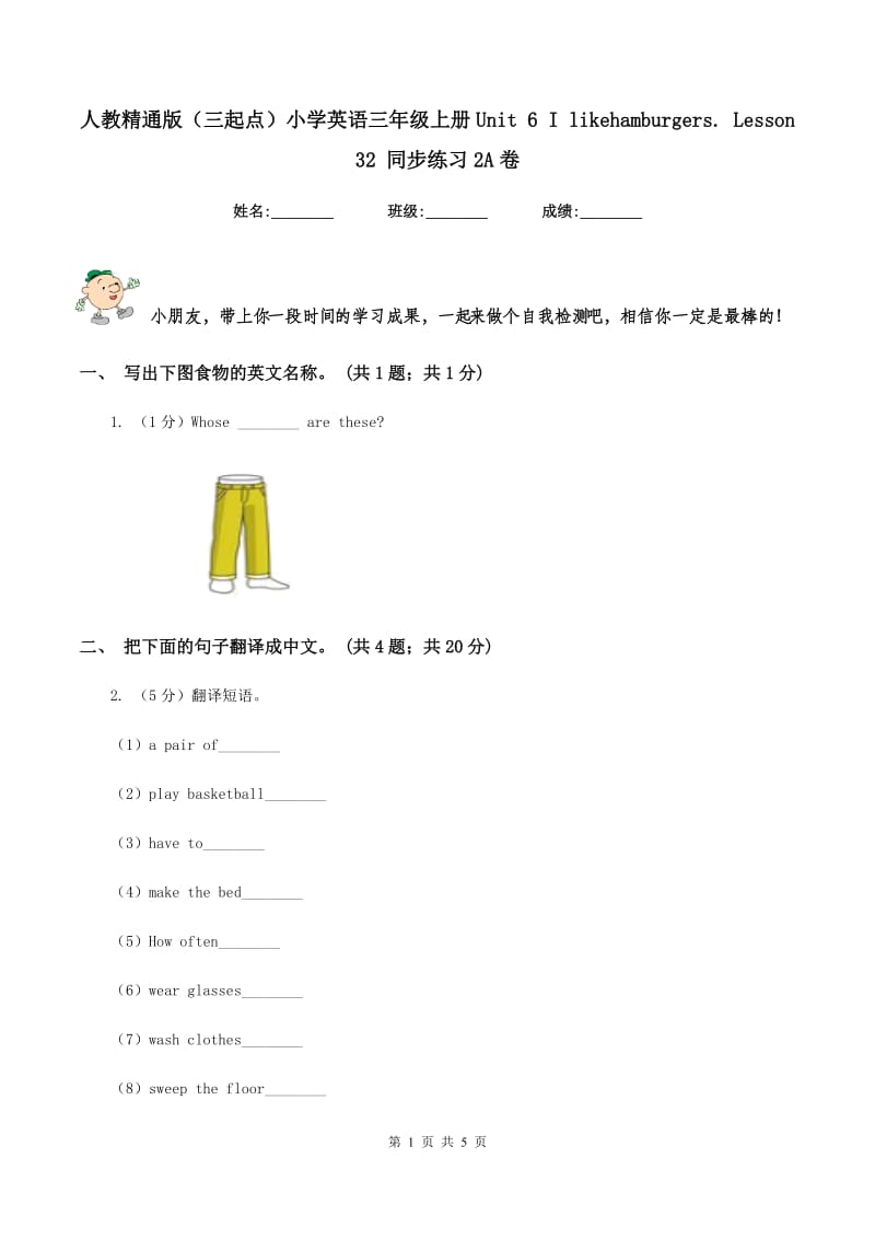 人教精通版（三起点）小学英语三年级上册Unit 6 I likehamburgers. Lesson 32 同步练习2A卷.doc_第1页