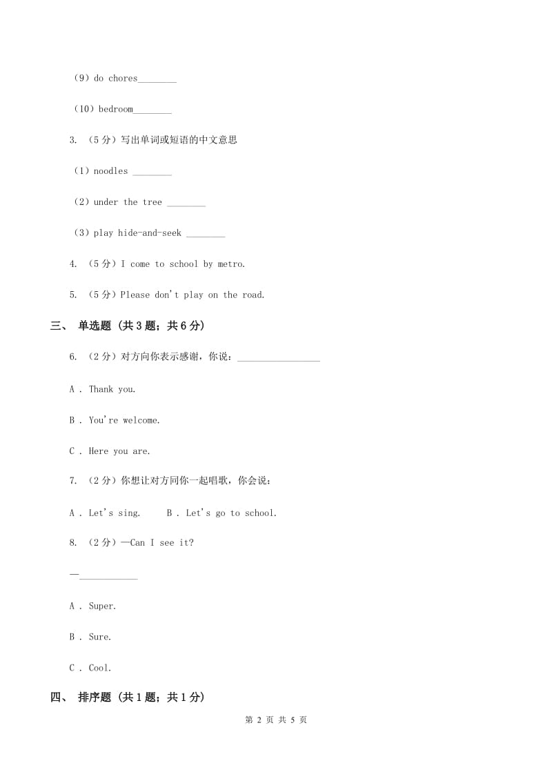 人教精通版（三起点）小学英语三年级上册Unit 6 I likehamburgers. Lesson 32 同步练习2A卷.doc_第2页