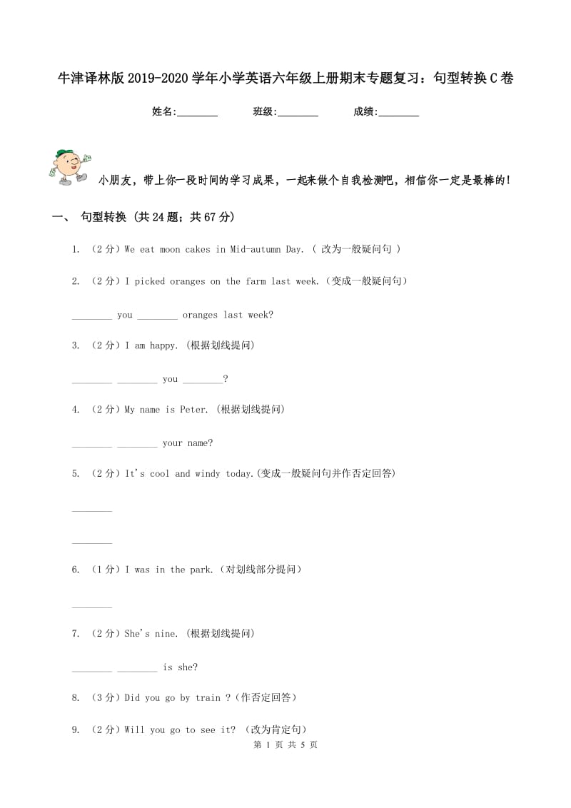 牛津译林版2019-2020学年小学英语六年级上册期末专题复习：句型转换C卷.doc_第1页