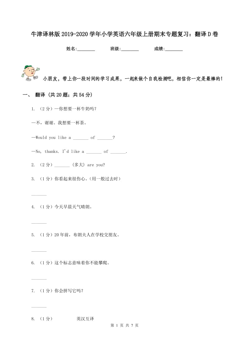 牛津译林版2019-2020学年小学英语六年级上册期末专题复习：翻译D卷.doc_第1页