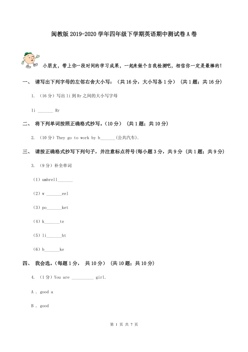 闽教版2019-2020学年四年级下学期英语期中测试卷A卷.doc_第1页