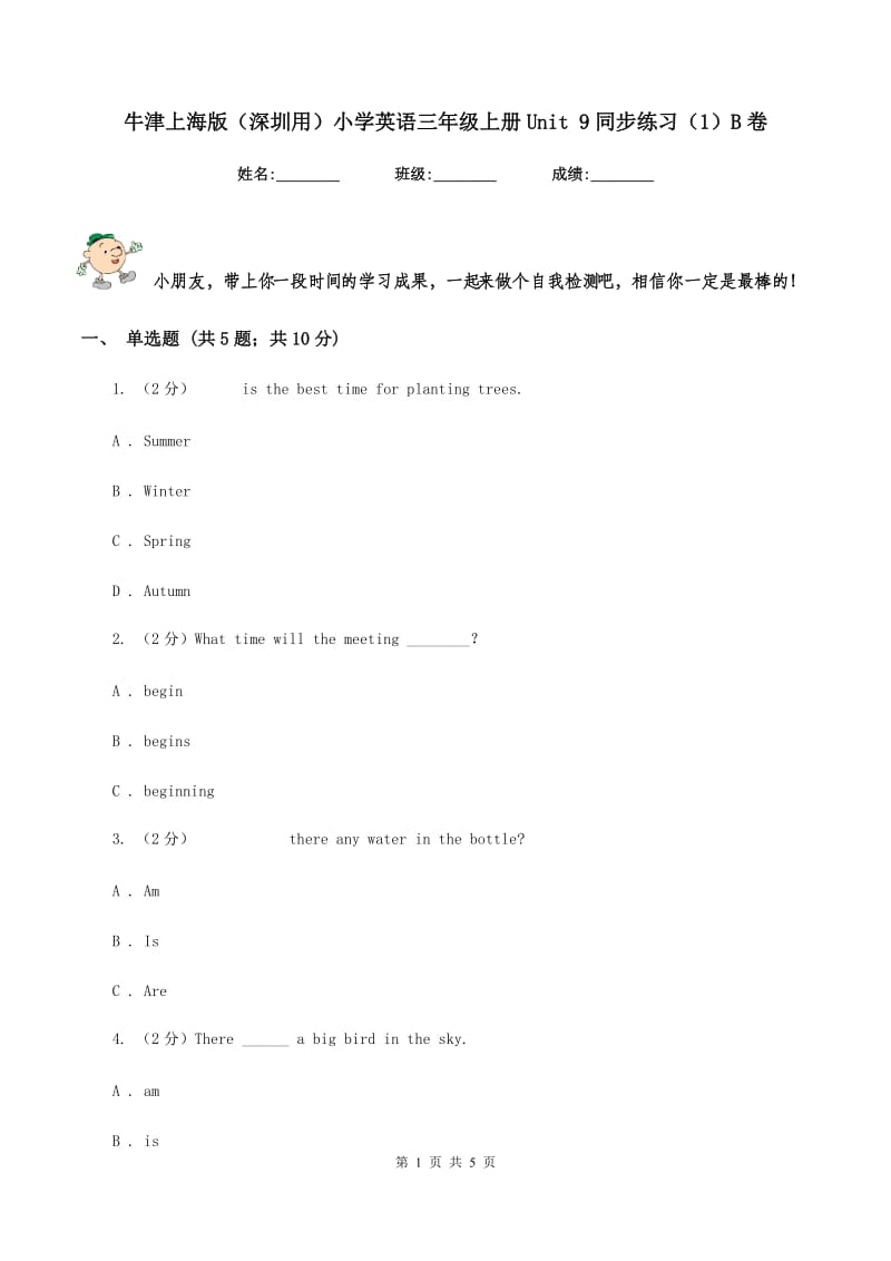 牛津上海版（深圳用）小学英语三年级上册Unit 9同步练习（1）B卷.doc_第1页