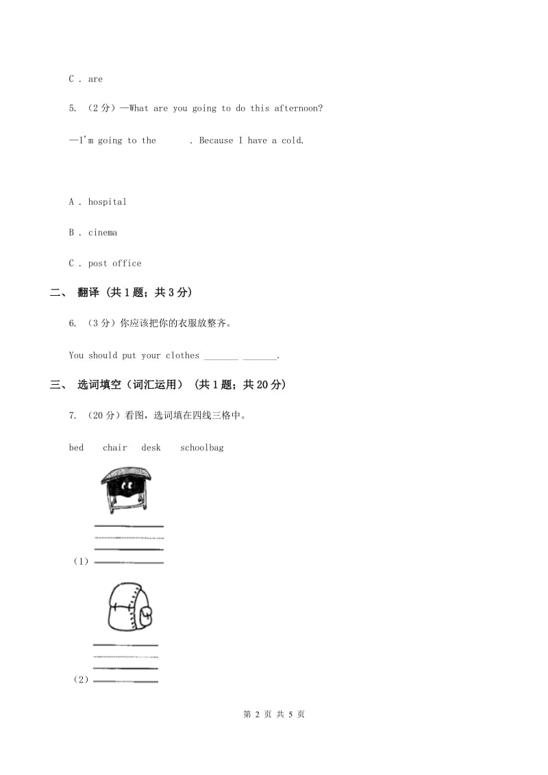 牛津上海版（深圳用）小学英语三年级上册Unit 9同步练习（1）B卷.doc_第2页
