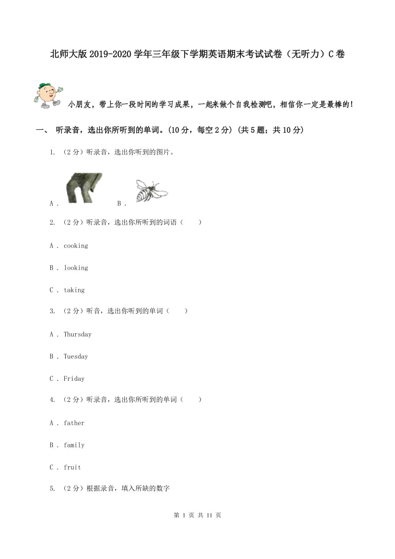 北师大版2019-2020学年三年级下学期英语期末考试试卷（无听力）C卷.doc_第1页