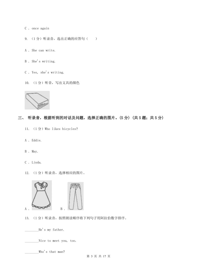 牛津译林版2020年小学六年级下学期英语招生考试试卷 （I）卷 .doc_第3页