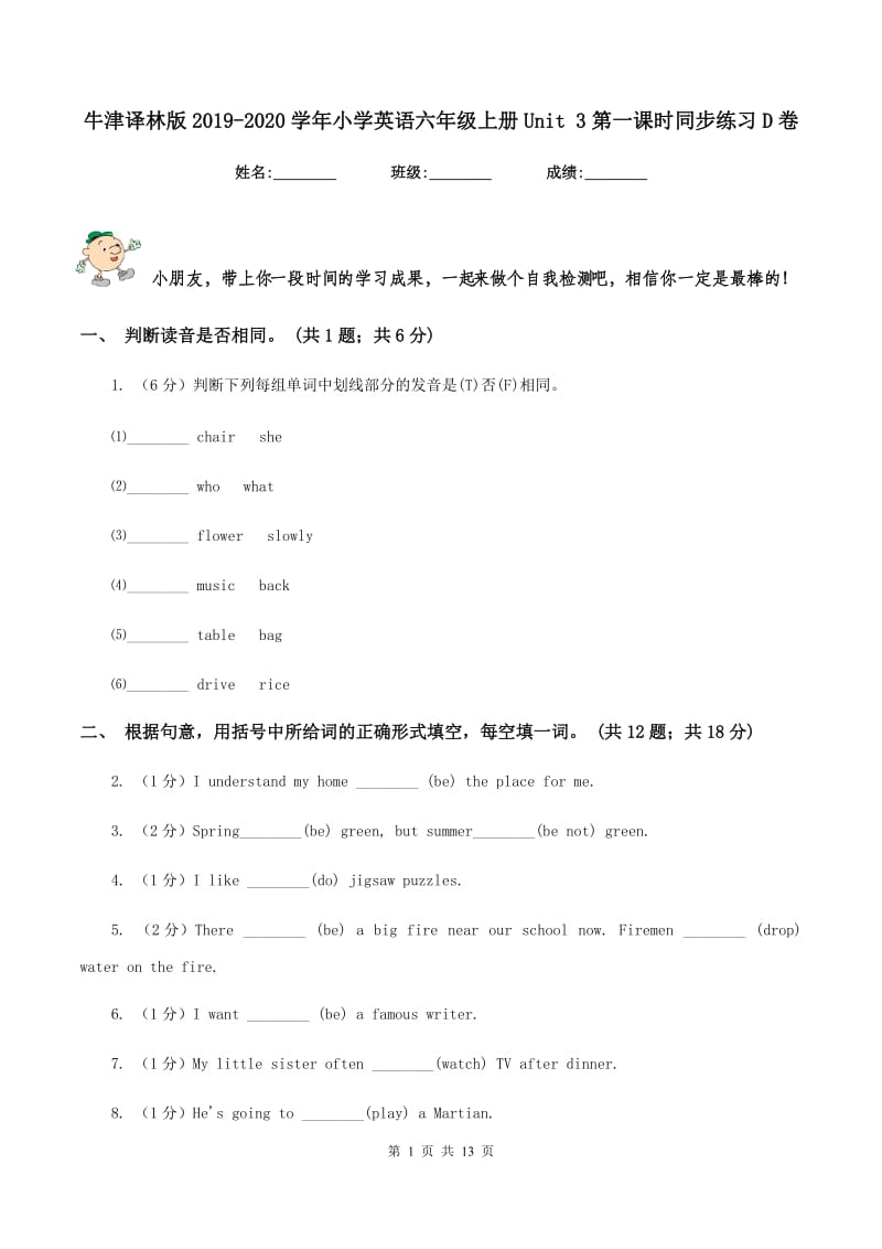 牛津译林版2019-2020学年小学英语六年级上册Unit 3第一课时同步练习D卷.doc_第1页