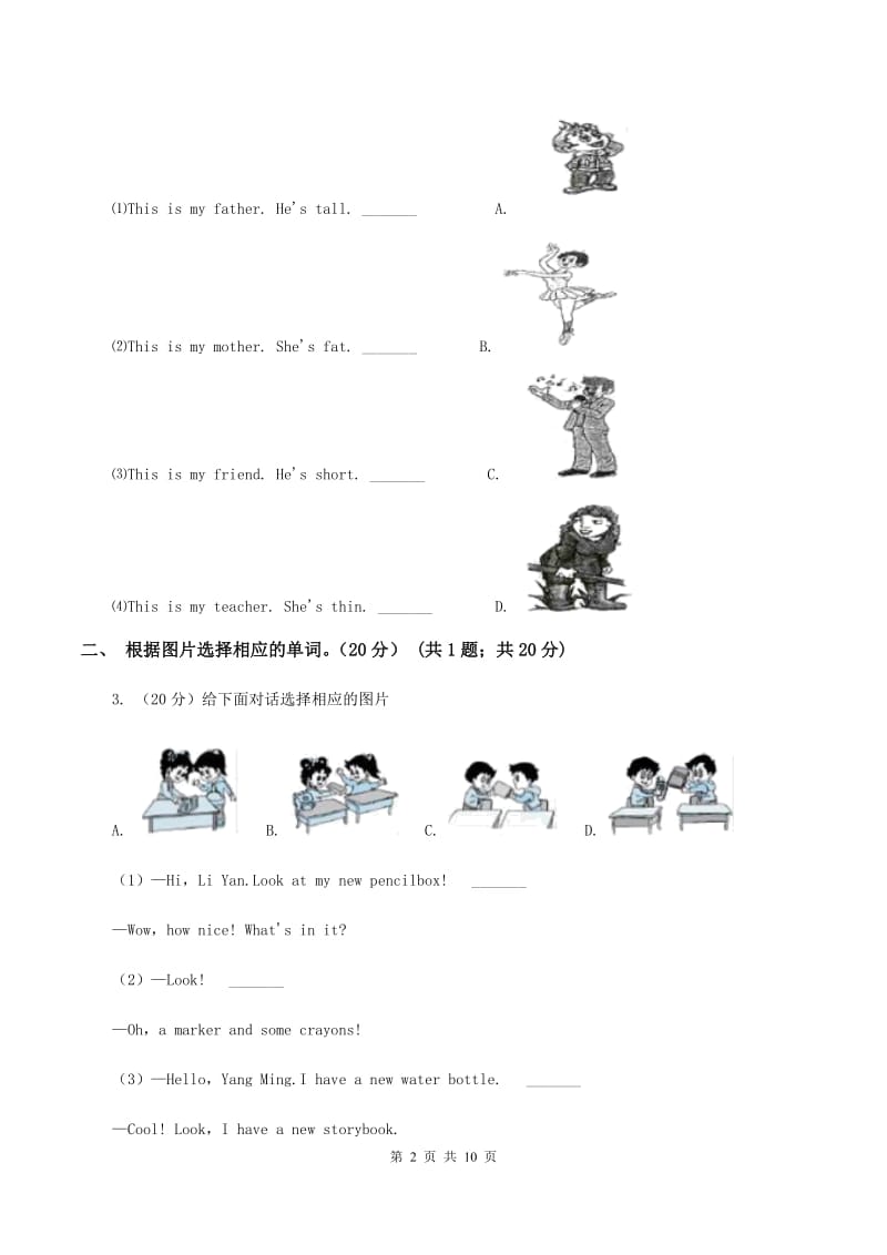 人教版(PEP)小学英语四年级上学期期末模拟试卷（一）B卷.doc_第2页