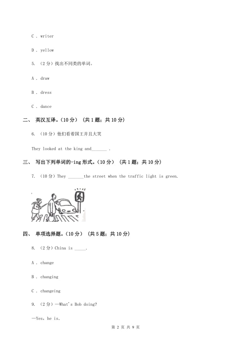 外研版（三起点）小学英语四年级上册期末模拟测试（一）D卷.doc_第2页