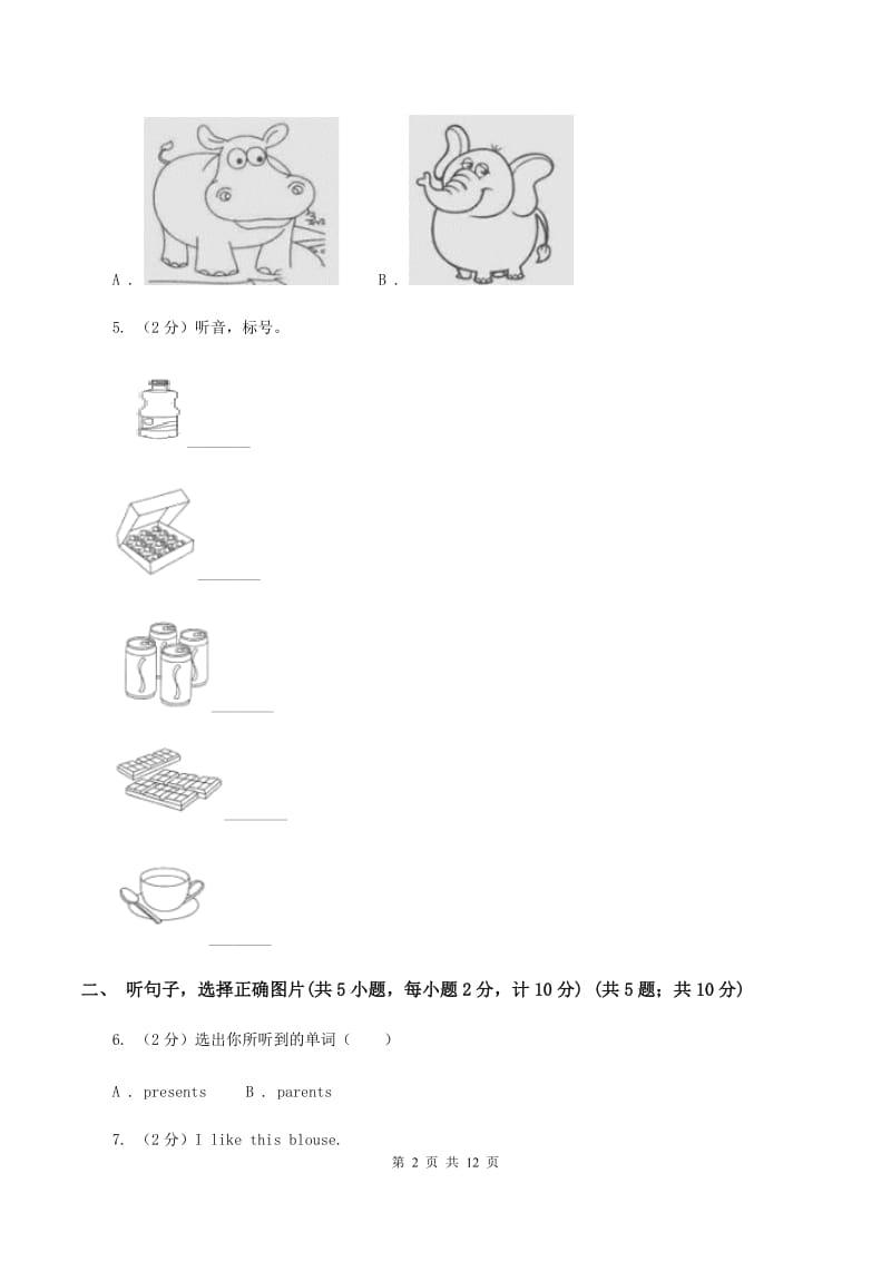 鄂教版2019-2020学年六年级下学期英语期中测试试卷D卷.doc_第2页