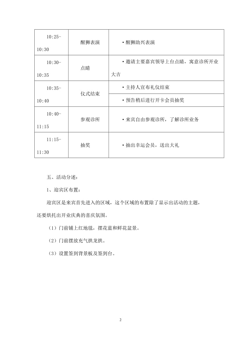 诊所开业庆典策划方案_第2页