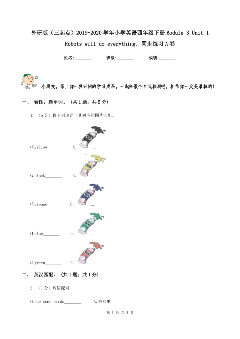 外研版（三起点）2019-2020学年小学英语四年级下册Module 3 Unit 1 Robots will do everything. 同步练习A卷.doc_第1页