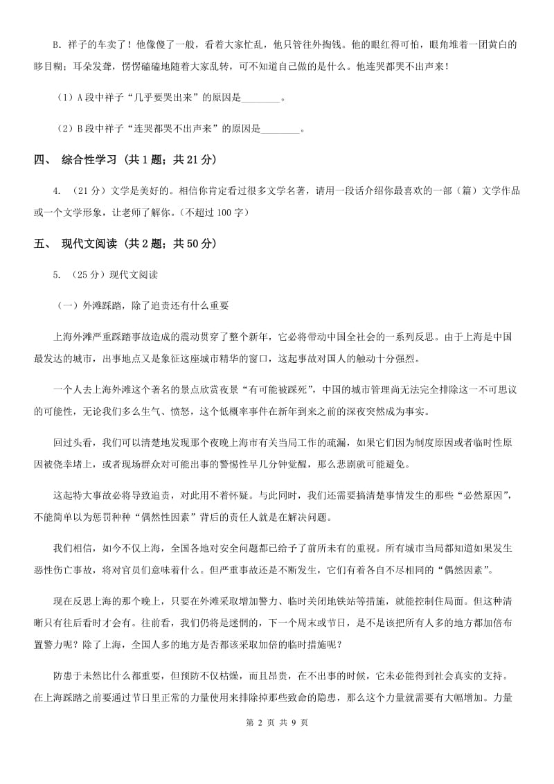 2019-2020学年七年级上学期语文第三次月考试卷A卷.doc_第2页