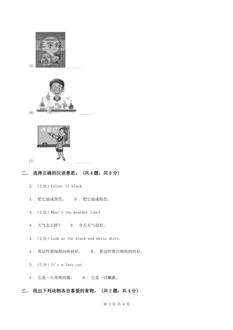 人教精通版（三起点）小学英语三年级上册Unit 1 Hello! Im Monkey. Lesson 1 同步练习2C卷.doc_第2页