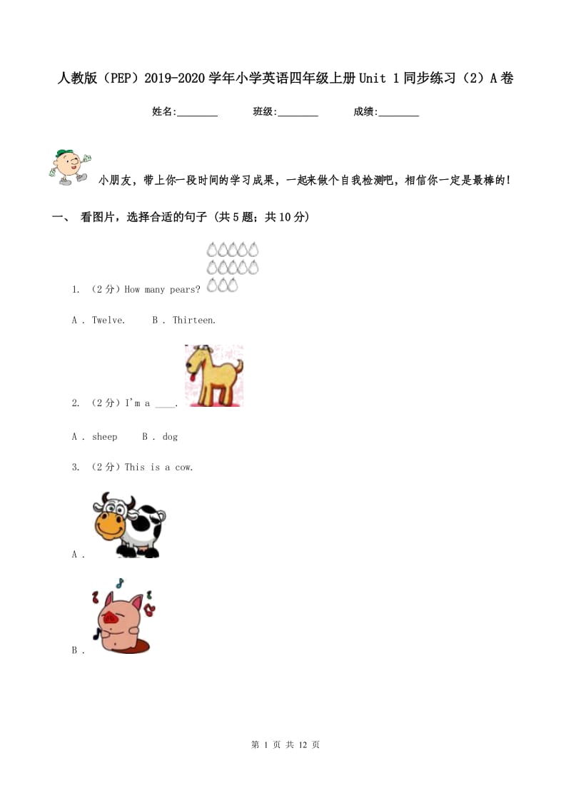 人教版（PEP）2019-2020学年小学英语四年级上册Unit 1同步练习（2）A卷.doc_第1页