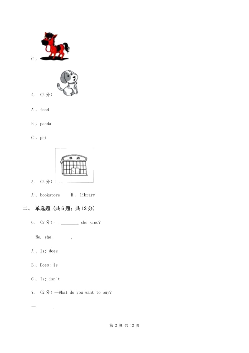 人教版（PEP）2019-2020学年小学英语四年级上册Unit 1同步练习（2）A卷.doc_第2页