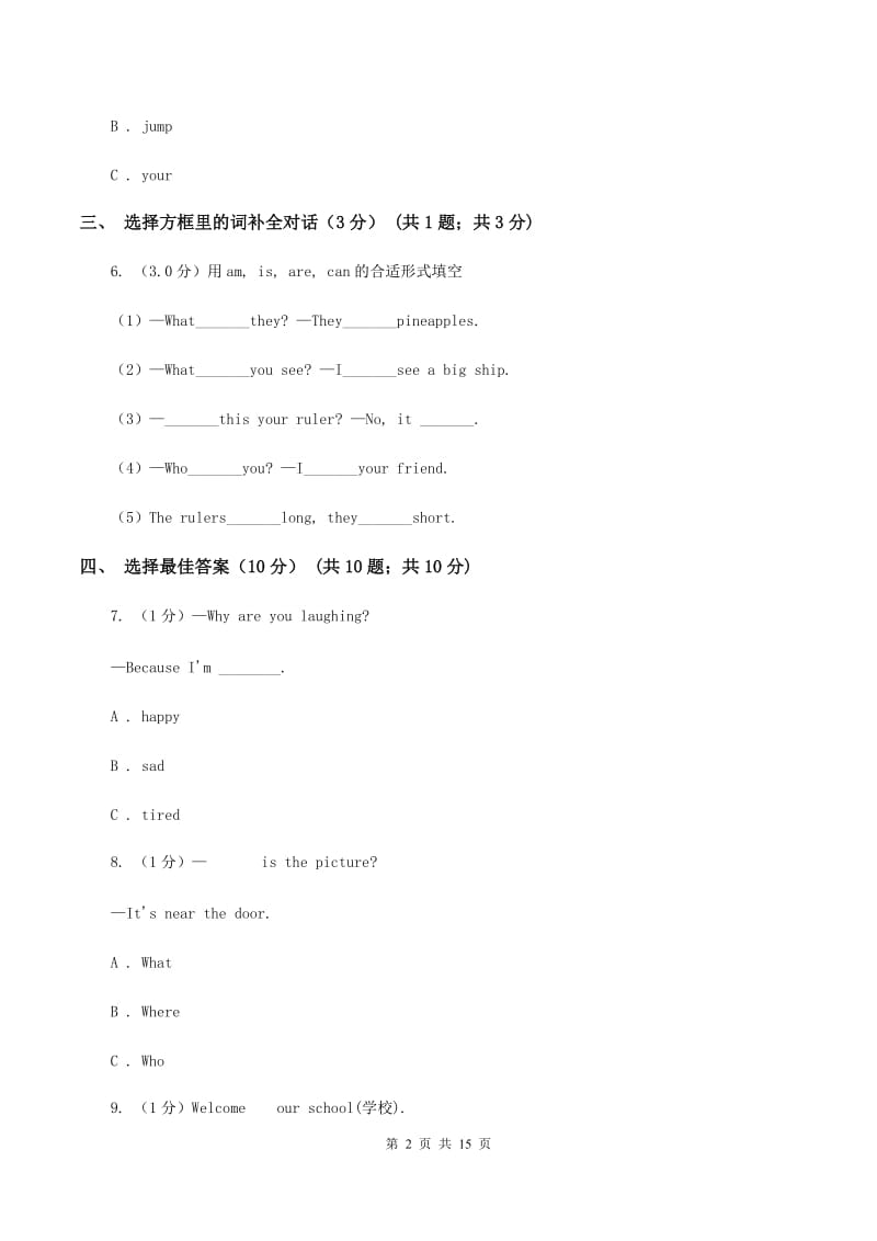 闽教版2019-2020学年六年级下学期英语期末考试试卷（I）卷.doc_第2页