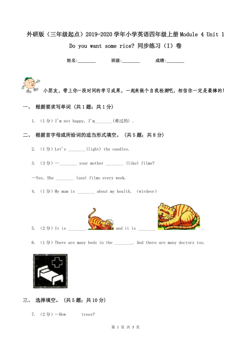 外研版（三年级起点）2019-2020学年小学英语四年级上册Module 4 Unit 1 Do you want some rice_ 同步练习（I）卷.doc_第1页