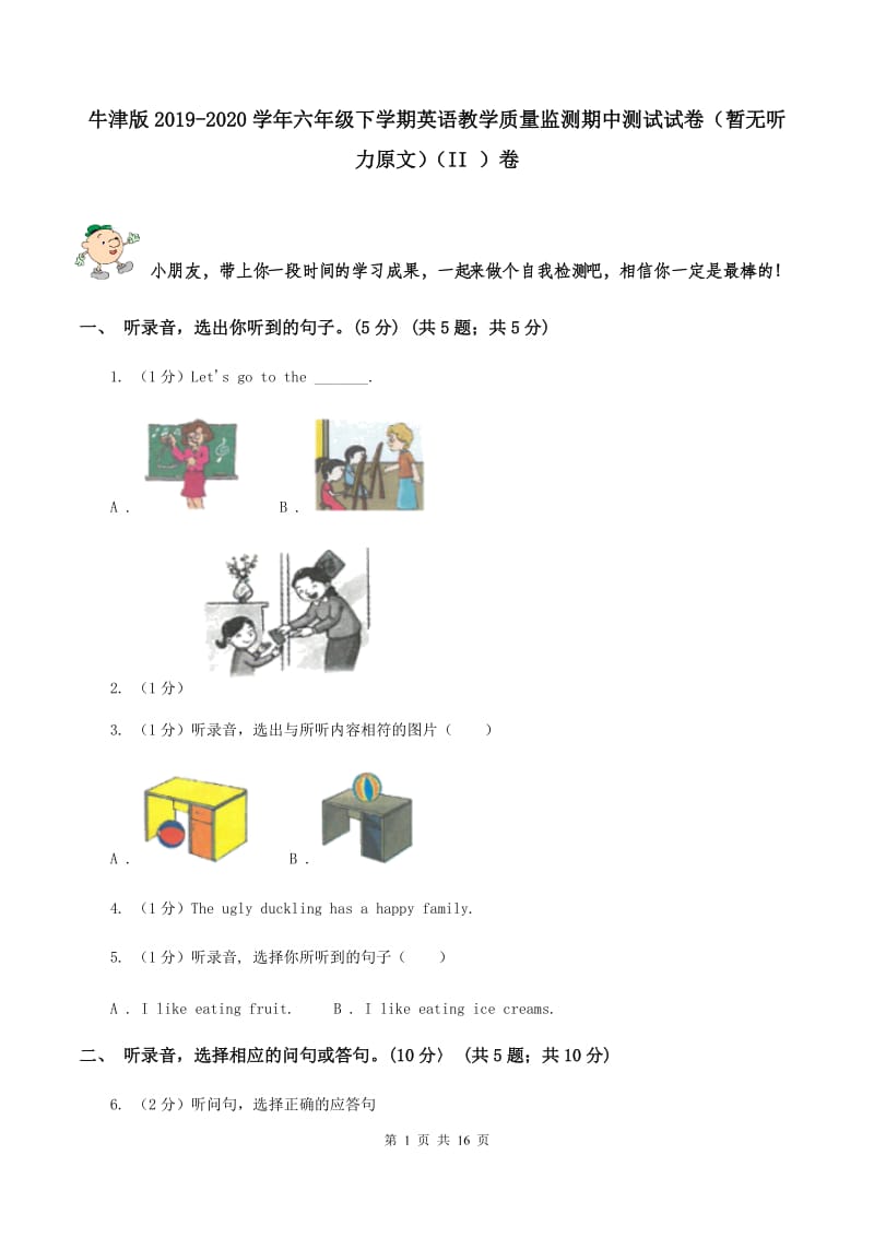 牛津版2019-2020学年六年级下学期英语教学质量监测期中测试试卷（暂无听力原文）（II ）卷.doc_第1页