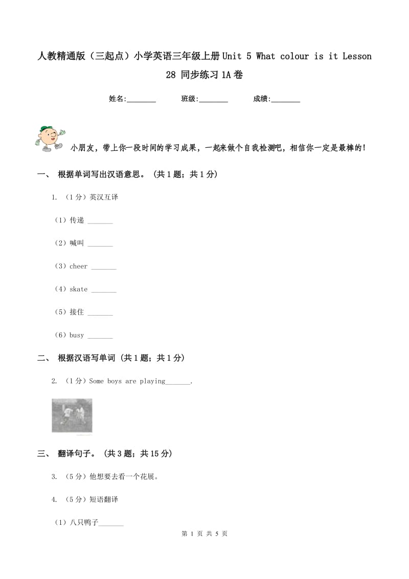 人教精通版（三起点）小学英语三年级上册Unit 5 What colour is it Lesson 28 同步练习1A卷.doc_第1页