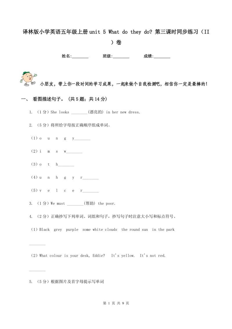 译林版小学英语五年级上册unit 5 What do they do_ 第三课时同步练习（II ）卷.doc_第1页