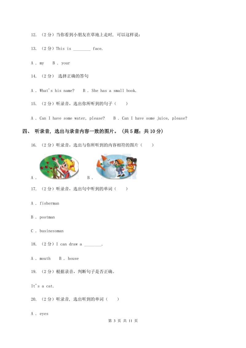 新版2019-2020学年三年级上学期英语期中检测卷D卷.doc_第3页