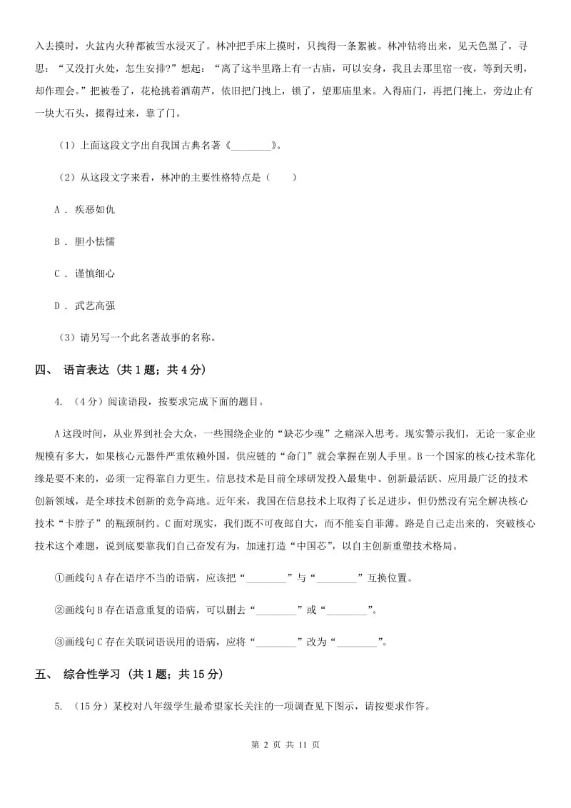 西师大版2020届九年级下学期语文中考模拟训练试卷C卷.doc_第2页