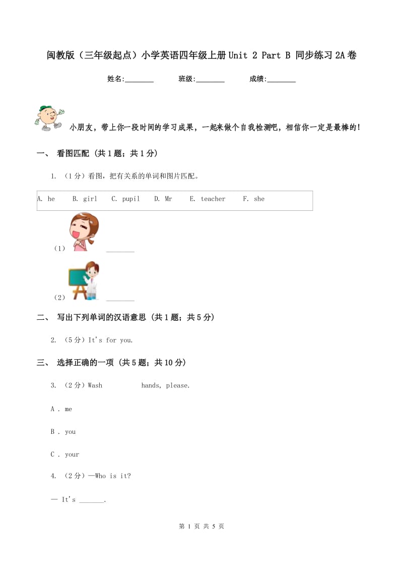 闽教版（三年级起点）小学英语四年级上册Unit 2 Part B 同步练习2A卷.doc_第1页