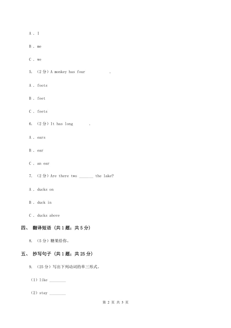 闽教版（三年级起点）小学英语四年级上册Unit 2 Part B 同步练习2A卷.doc_第2页