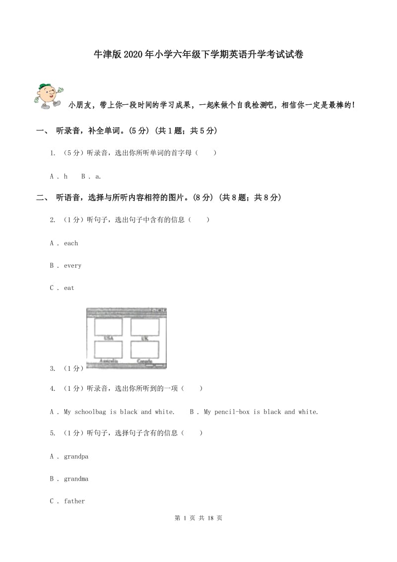 牛津版2020年小学六年级下学期英语升学考试试卷 .doc_第1页