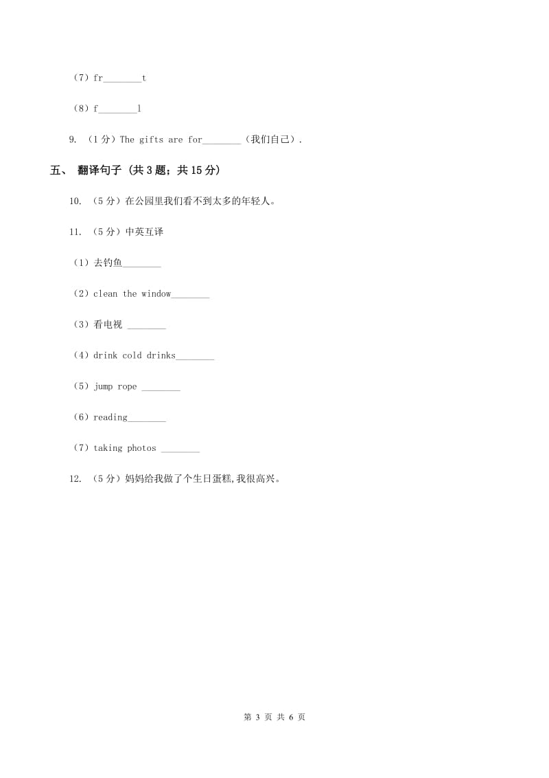 人教版（新起点）小学英语四年级下册Unit 6 Countries Lesson 3 同步练习C卷.doc_第3页