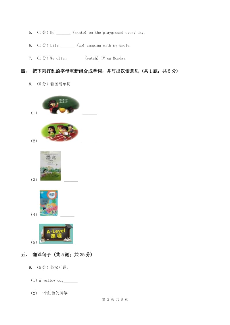 闽教版（三年级起点）小学英语四年级上册Unit 5 Part B 同步练习3（I）卷.doc_第2页