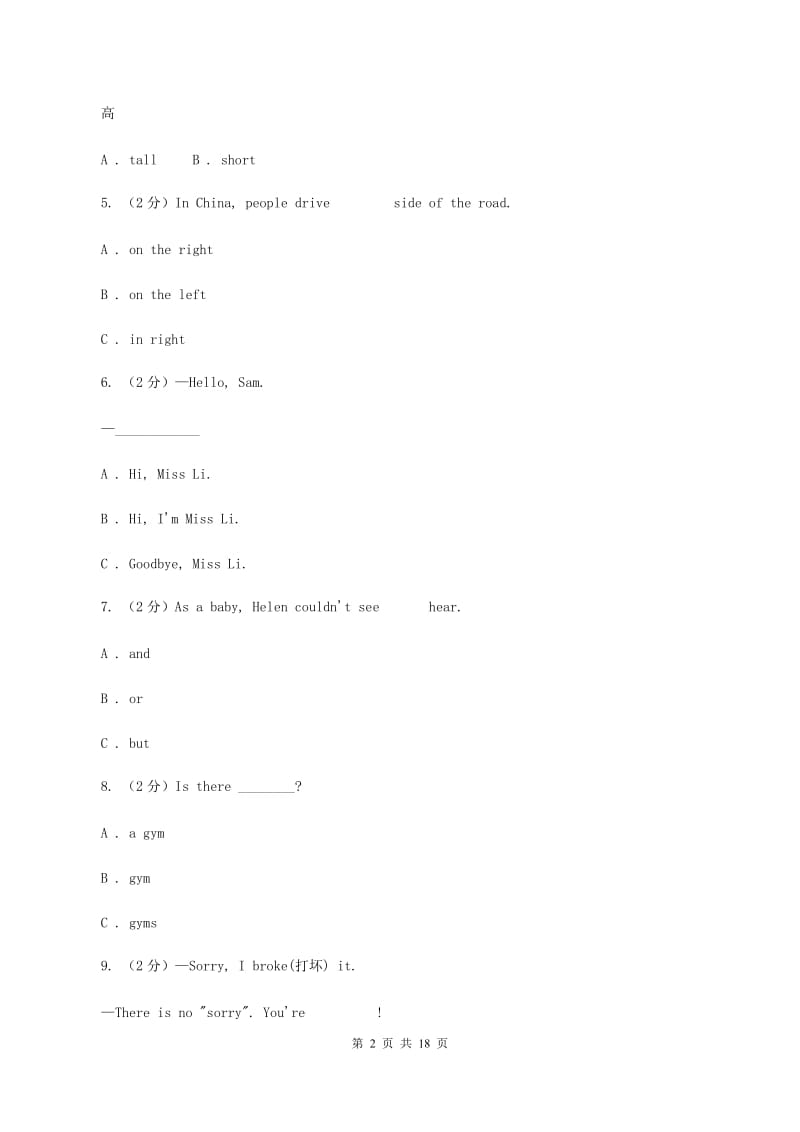 闽教版十三所民办初中新生入学英语检测题（I）卷.doc_第2页