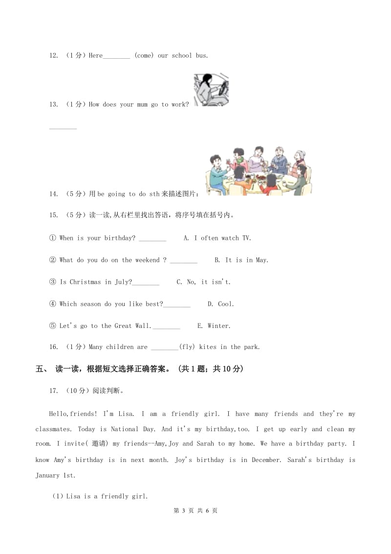 小学英语新版-牛津译林版六年级下册Unit 5 A party第一课时习题A卷.doc_第3页