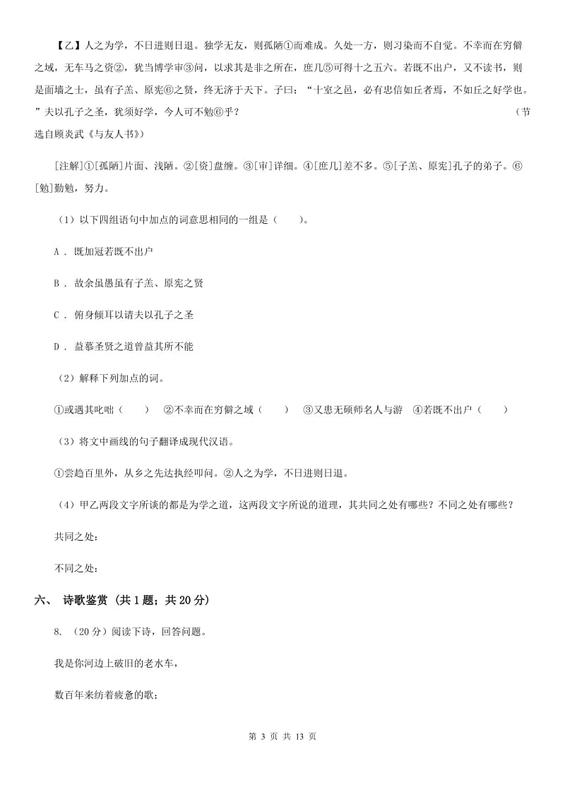 鄂教版2019-2020学年八年级上学期语文第一次月考试卷.doc_第3页